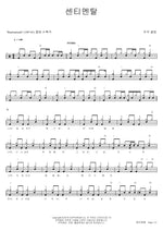 Sentimental (센티멘탈) JooJoo Club (주주 클럽) Full Drum Transcription / Drum Sheet Music COPYDRUM