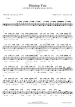 Missing You (Missing You) Go Yoo Jin (Flower) (고유진 (플라워)) Full Drum Transcription / Drum Sheet Music COPYDRUM