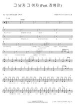 That Man, That Woman (그 남자 그 여자) Vibe (바이브) Full Drum Transcription / Drum Sheet Music COPYDRUM