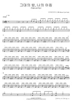 Your Night, My Morning (Night and Day) (그대의 밤, 나의 아침) Brown Eyed Soul (브라운아이드소울) Full Drum Transcription / Drum Sheet Music COPYDRUM