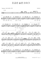 A Slightly Sad Story (조금은 슬픈 이야기) NELL (넬) Full Drum Transcription / Drum Sheet Music COPYDRUM