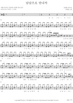 Meeting as Strangers (남남으로 만나서) Kim Jong Hwan (김종환) Full Drum Transcription / Drum Sheet Music COPYDRUM