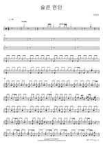 Sad Lovers (슬픈 연인) Lim Changjung (임창정) Full Drum Transcription / Drum Sheet Music COPYDRUM