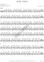 Love for Me Too (내게도 사랑이) Ham Joong A and Yankees (함중아와 양키즈) Full Drum Transcription / Drum Sheet Music COPYDRUM