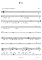 First Snow (첫 눈) Jung Joon Il (정준일) Full Drum Transcription / Drum Sheet Music COPYDRUM