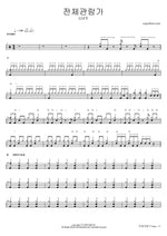 All Ages - Lucy (루시) drum sheet music