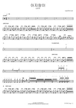 Haze - Lucy (루시) drum sheet music