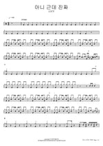 Unbelievable (아니 근데 진짜) - Lucy (루시) drum sheet music