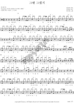 That’s How It Was Back Then (그땐 그랬지) Carnival (카니발) Full Drum Transcription / Drum Sheet Music COPYDRUM