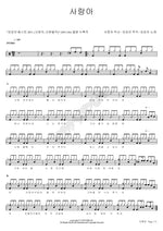 Love (사랑아) Kang Seung Yoon (강승윤) Full Drum Transcription / Drum Sheet Music COPYDRUM