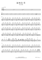 The Lord of Restoration (회복의 주) ANOINTING (어노인팅) Full Drum Transcription / Drum Sheet Music COPYDRUM