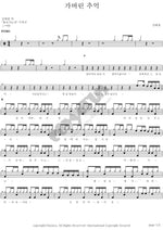 Gone Memories (가버린 추억) Nam Hwa Yong (남화용) Full Drum Transcription / Drum Sheet Music COPYDRUM