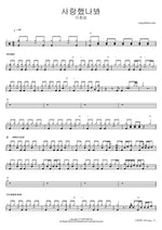 Saranghaetnabwa (사랑했나봐) "I Guess I Loved You" - Lee Chang Sub (이창섭) drum sheet music