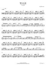 Baetsagong (뱃사공) "Boatman" - Lee Mi Bae (이미배) drum sheet music