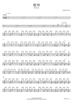 Haengbok (행복) "Happiness" - Lee Soo Man (이수만) drum sheet music