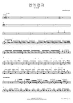 Yeonui Pyeonji (연의 편지) "Letter of Kite" - Lee Suhyun (이수현) drum sheet music