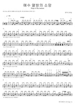 Hope of the Nations (예수 열방의 소망) MARKERS WORSHIP (마커스워십) Full Drum Transcription / Drum Sheet Music COPYDRUM