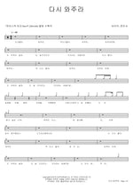 Please Come Back Again (다시 와주라) Vibe (바이브) Full Drum Transcription / Drum Sheet Music COPYDRUM