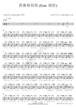 Don't Call Me (전화하지마) Namolla Family (나몰라 패밀리) Full Drum Transcription / Drum Sheet Music COPYDRUM