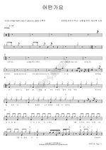 How Is It? (어떤가요) Lim Dohyuk (임도혁) Full Drum Transcription / Drum Sheet Music COPYDRUM