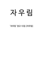 Jaurim (자우림) Jaurim (자우림) Full Drum Transcription / Drum Sheet Music COPYDRUM