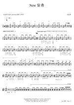 New Mask Dance (New 탈춤) Song Gol Mae (송골매) Full Drum Transcription / Drum Sheet Music COPYDRUM