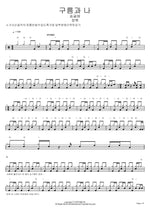 The Clouds and I (구름과 나) Jang Hyuk (장혁) Full Drum Transcription / Drum Sheet Music COPYDRUM