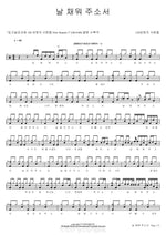 날 채워 주소서 120성령의 사람들 Full Drum Transcription / Drum Sheet Music COPYDRUM