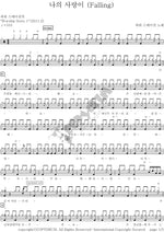 My Love (나의 사랑이) Power Station (파워스테이션) Full Drum Transcription / Drum Sheet Music COPYDRUM