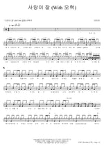Love Is Well (사랑이 잘) IU (아이유) Full Drum Transcription / Drum Sheet Music COPYDRUM