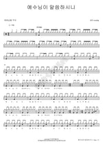 Jesus Said (예수님이 말씀하시니) JOY worship Full Drum Transcription / Drum Sheet Music COPYDRUM