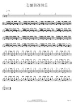 Flag Parade (깃발퍼레이드) Flag Parade (깃발퍼레이드) Full Drum Transcription / Drum Sheet Music COPYDRUM