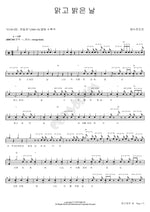 Bright and Clear Day (맑고 밝은 날) YWAM (예수전도단) Full Drum Transcription / Drum Sheet Music COPYDRUM