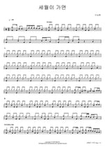 As Time Goes By (세월이 가면) Lee Seunghwan (이승환) Full Drum Transcription / Drum Sheet Music COPYDRUM