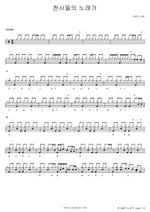 The Song of Angels (천사들의 노래가) SaRang Church (사랑의 교회) Full Drum Transcription / Drum Sheet Music COPYDRUM