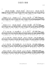 Worship from the Heart (마음의 예배) Kang Goo Hyun (강구현) Full Drum Transcription / Drum Sheet Music COPYDRUM