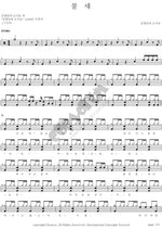 Phoenix (불새) Kim Chang Nam (김창남) Full Drum Transcription / Drum Sheet Music COPYDRUM