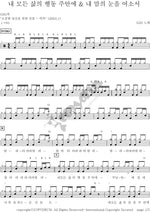 All My Life and Actions in the Lord (내 모든 삶의 행동 주안에) G2G Full Drum Transcription / Drum Sheet Music COPYDRUM