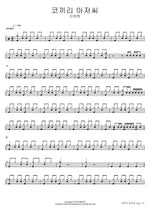 Mr. Elephant (코끼리 아저씨) Lee Chanwon (이찬원) Full Drum Transcription / Drum Sheet Music COPYDRUM