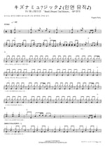 Destiny Music (인연 뮤직) Poppin`Party Full Drum Transcription / Drum Sheet Music COPYDRUM