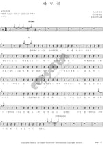 Song of Adoration (사모곡) Dong Bang Hyun Joo (동방현주) Full Drum Transcription / Drum Sheet Music COPYDRUM