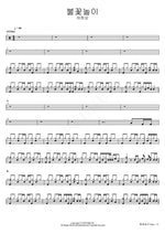 Fireworks (불꽃놀이) Ha Hyun Sang (하현상) Full Drum Transcription / Drum Sheet Music COPYDRUM