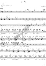 Confession (고백) International WingWing School (국제윙윙스쿨) Full Drum Transcription / Drum Sheet Music COPYDRUM