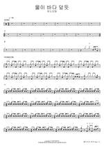 As the Waters Cover the Sea (물이 바다 덮듯) ANOINTING (어노인팅) Full Drum Transcription / Drum Sheet Music COPYDRUM