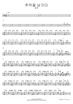 Leaving Memories (추억을 남기다) Pilheon (필헌) Full Drum Transcription / Drum Sheet Music COPYDRUM
