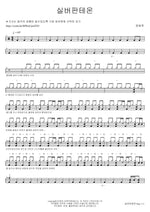 Silver Pantheon (실버판테온) Jang Beomjun (장범준) Full Drum Transcription / Drum Sheet Music COPYDRUM