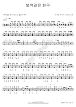 A Friend Like Tonic (보약같은 친구) Jin Si Mon (진시몬) Full Drum Transcription / Drum Sheet Music COPYDRUM
