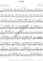 Once (한번쯤) Song Chang Sik (송창식) Full Drum Transcription / Drum Sheet Music COPYDRUM