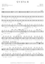 Let’s Not Forget (잊지 말기로 해) Sung Si Kyung (성시경) Full Drum Transcription / Drum Sheet Music COPYDRUM
