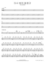 No More Nights (다시 밤이 없겠고) Banquet Community (잔치공동체) Full Drum Transcription / Drum Sheet Music COPYDRUM